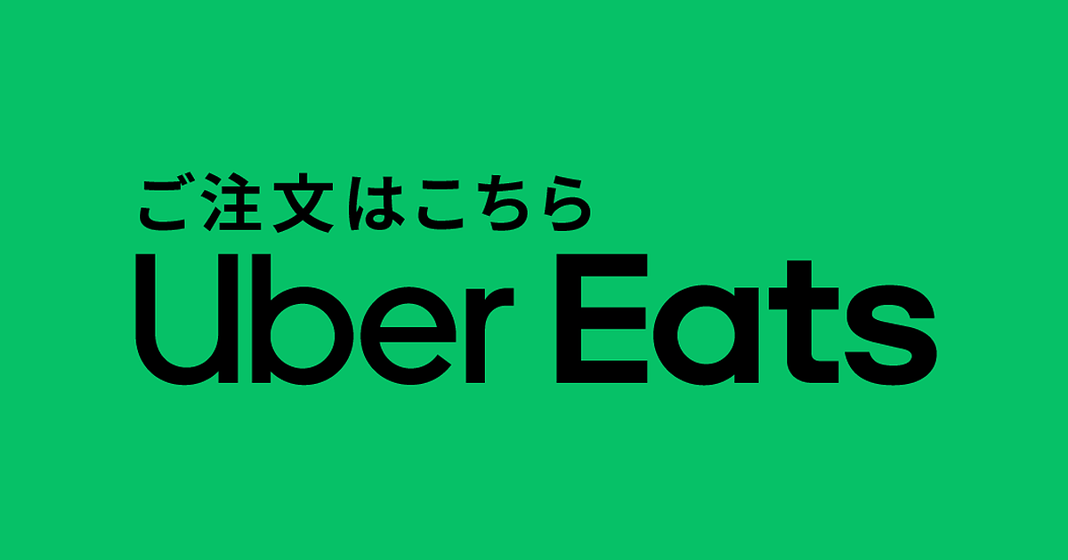 1月最新】Uber Eats（ウーバーイーツ）クーポン：2回目以降、マクドナルド、ケンタッキー、松屋他 | タクミBlog